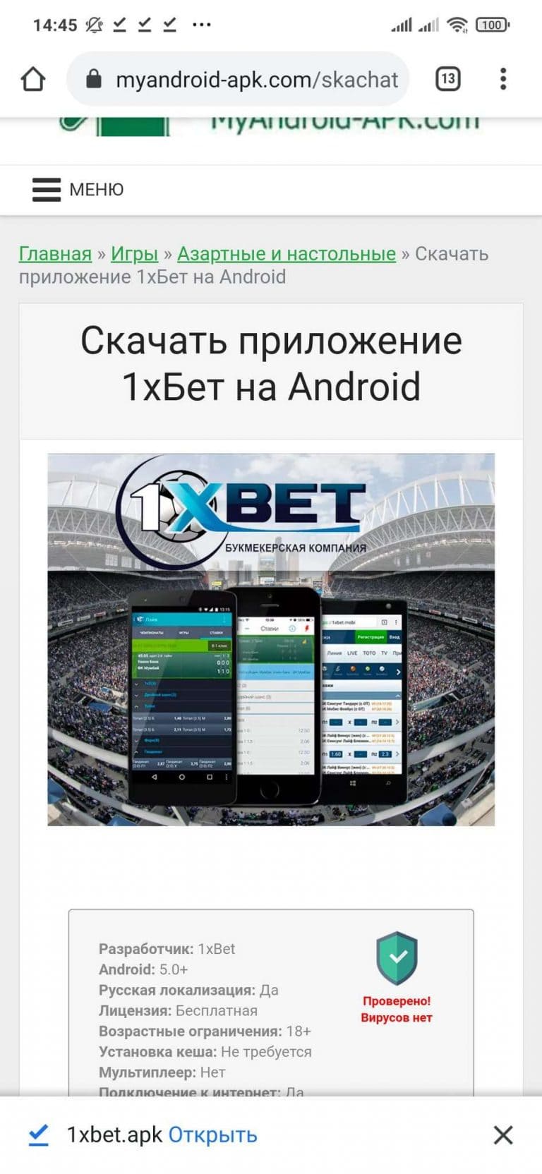 скачать 1xbet